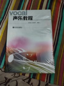 声乐教程