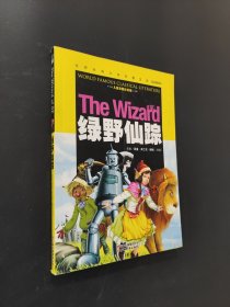 綠野仙蹤