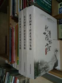 优秀园林工程获奖项目集锦（2006年度）