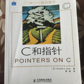 C和指针