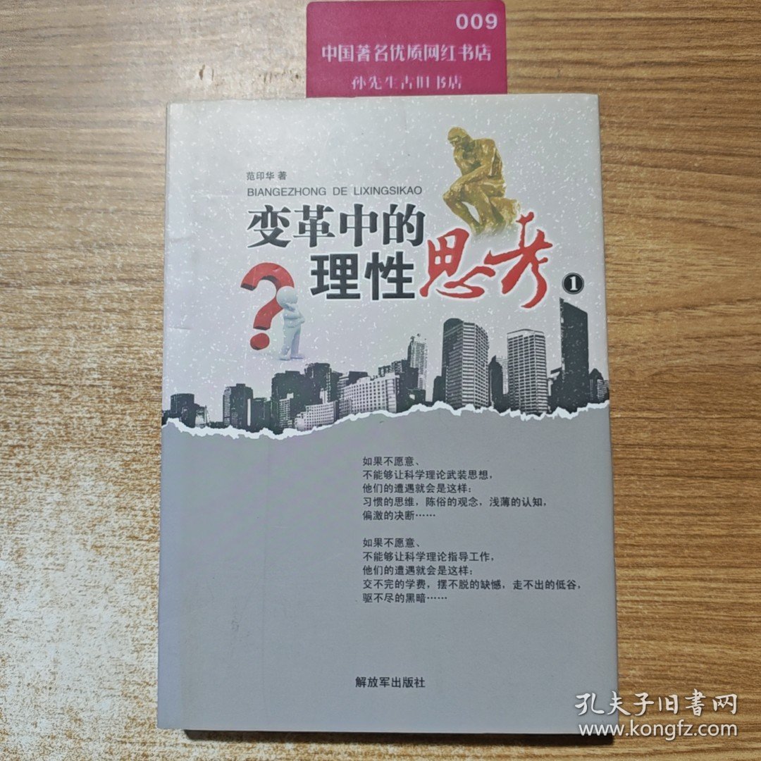 变革中的理性思考.1
