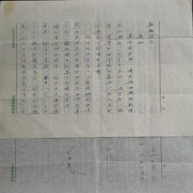 作家刘再复致陈梦熊信札一通三页