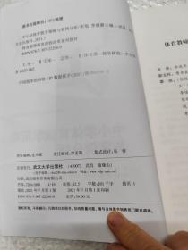 中小学体育教学策略与案例分析