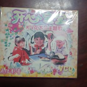 开心宝宝儿歌（原装正版vcD）