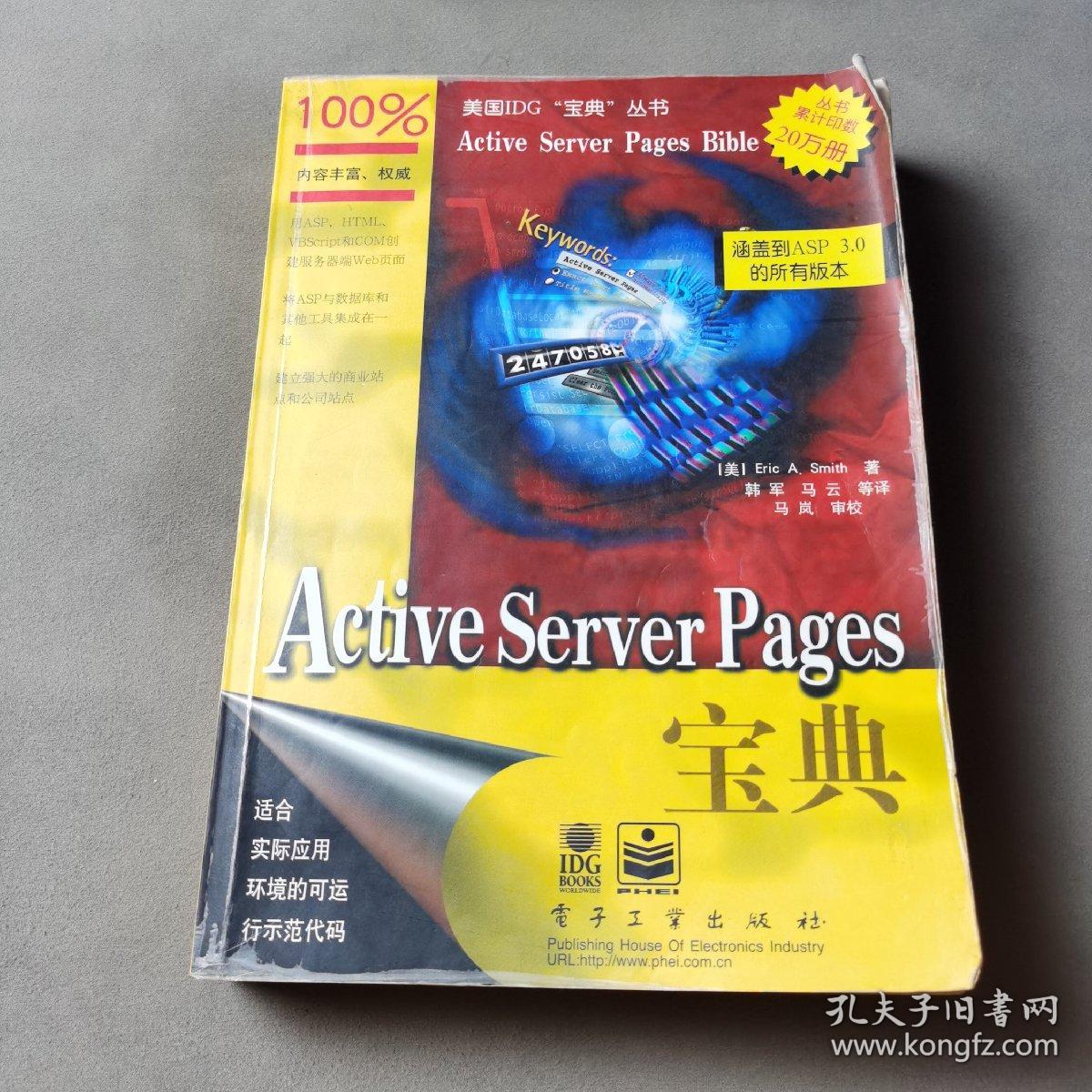 Active Server Pages宝典