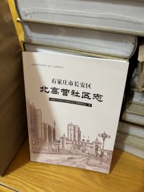 北高营社区志