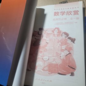 数学欣赏 选择性必修 全一册