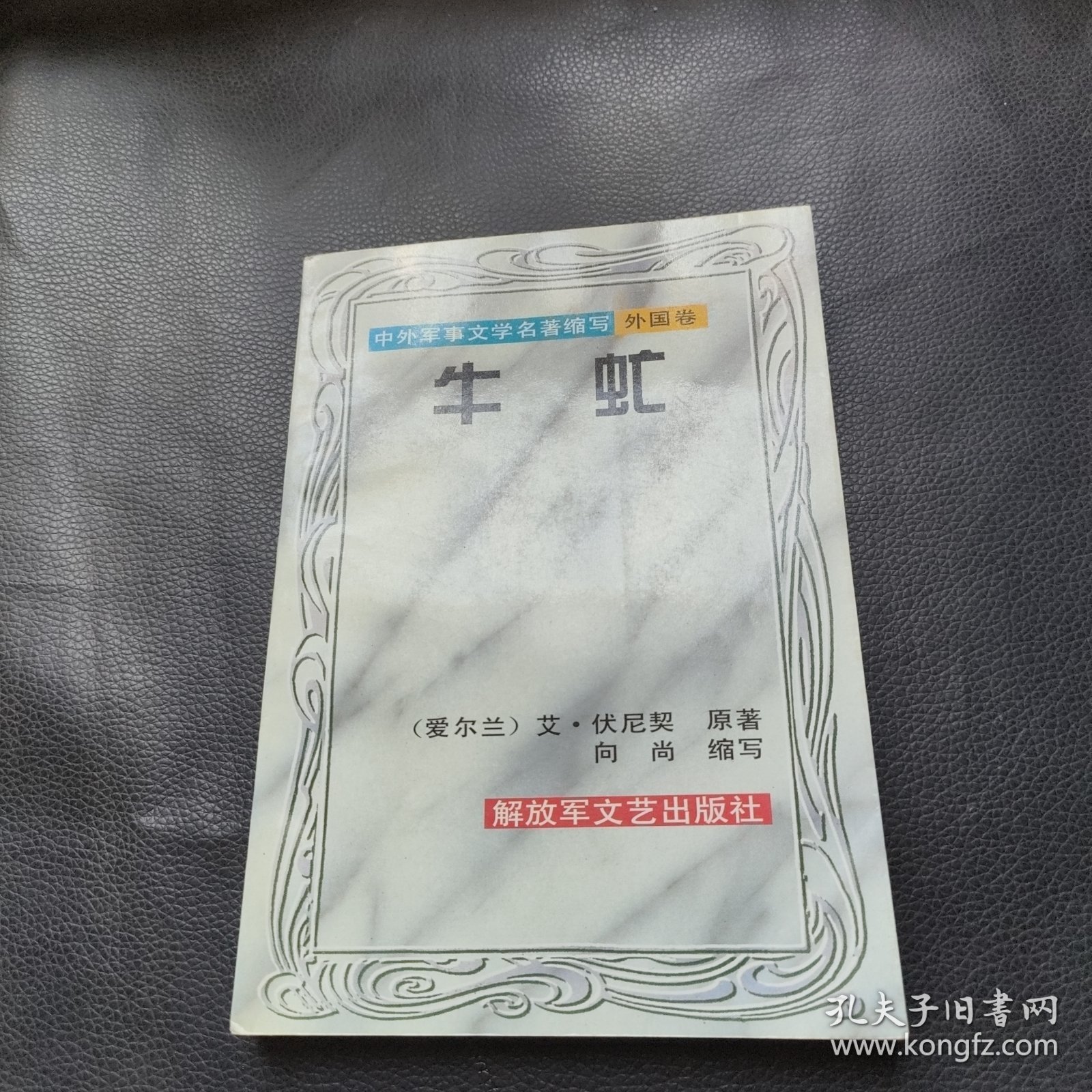 牛虻