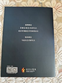 纪念京剧大师马连良先生诞辰120周年系列展演节目册