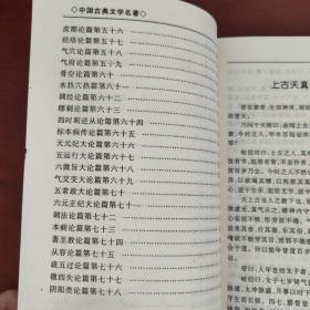 中国古典文学名著：21