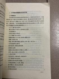 中学数学解题教程 中学数理化教师提高丛书