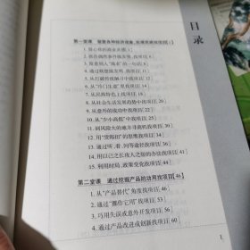 寻找创业项目7堂经典课