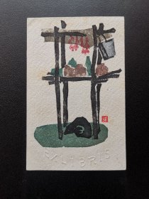 乌恩琪水印藏书票两枚
