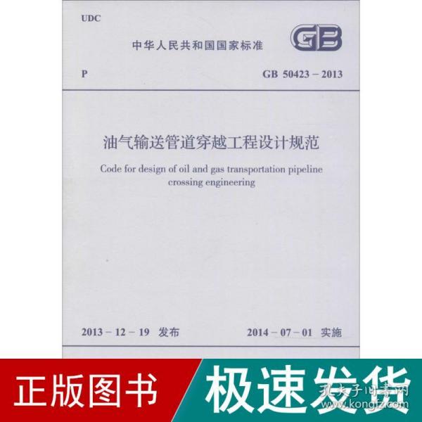 中华人民共和国国家标准：消防给水及消火栓系统技术规范（GB 50974-2014）