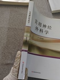 实用神经外科学