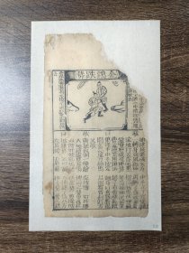 明刻版武术版画残谱 图文并茂