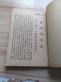 民国出版医学资料 实用避孕法 内有实用避孕法插图等内容