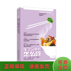 生了乳腺癌怎么吃 何裕民精准饮食抗癌智慧