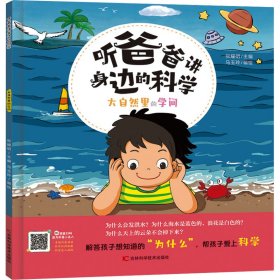 大自然里的学问