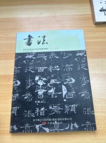 书法 中国书法家协会书法考级辅导教材 1-3级