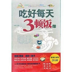 吃好每天3顿饭张明海