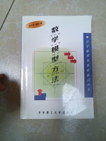 數(shù)學(xué)模型方法