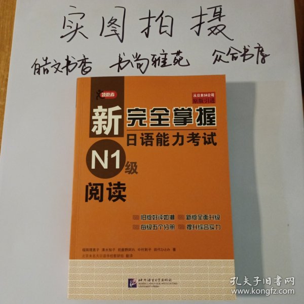 新完全掌握日语能力考试N1级阅读