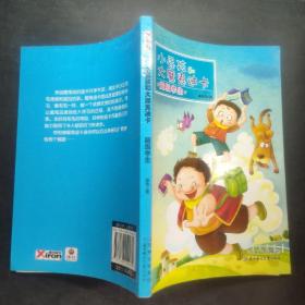 小屁孩和大魔鬼迪卡——超级学生