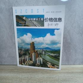深圳建筑工程价格信息2016