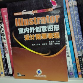 Illustrator室内外创意图形设计效果表现