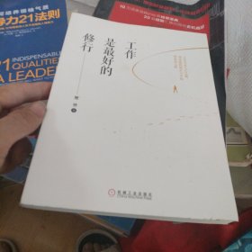 工作是最好的修行