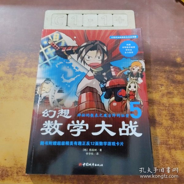 幻想数学大战5：神秘的数表之魔方阵的秘密