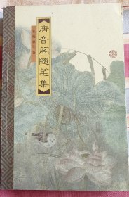 《唐音阁鉴赏集》.