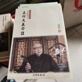 五行大义今注