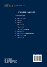 现货中国土壤地理 中国自然地理系列专著 主编龚子同 科学出版社9787030389053精装