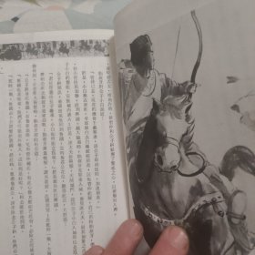 义胆照青史（上下册）