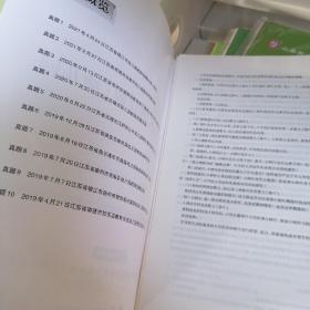 江苏教师招聘考试中公2022江苏省教师招聘考试辅导教材历年真题详解幼儿园