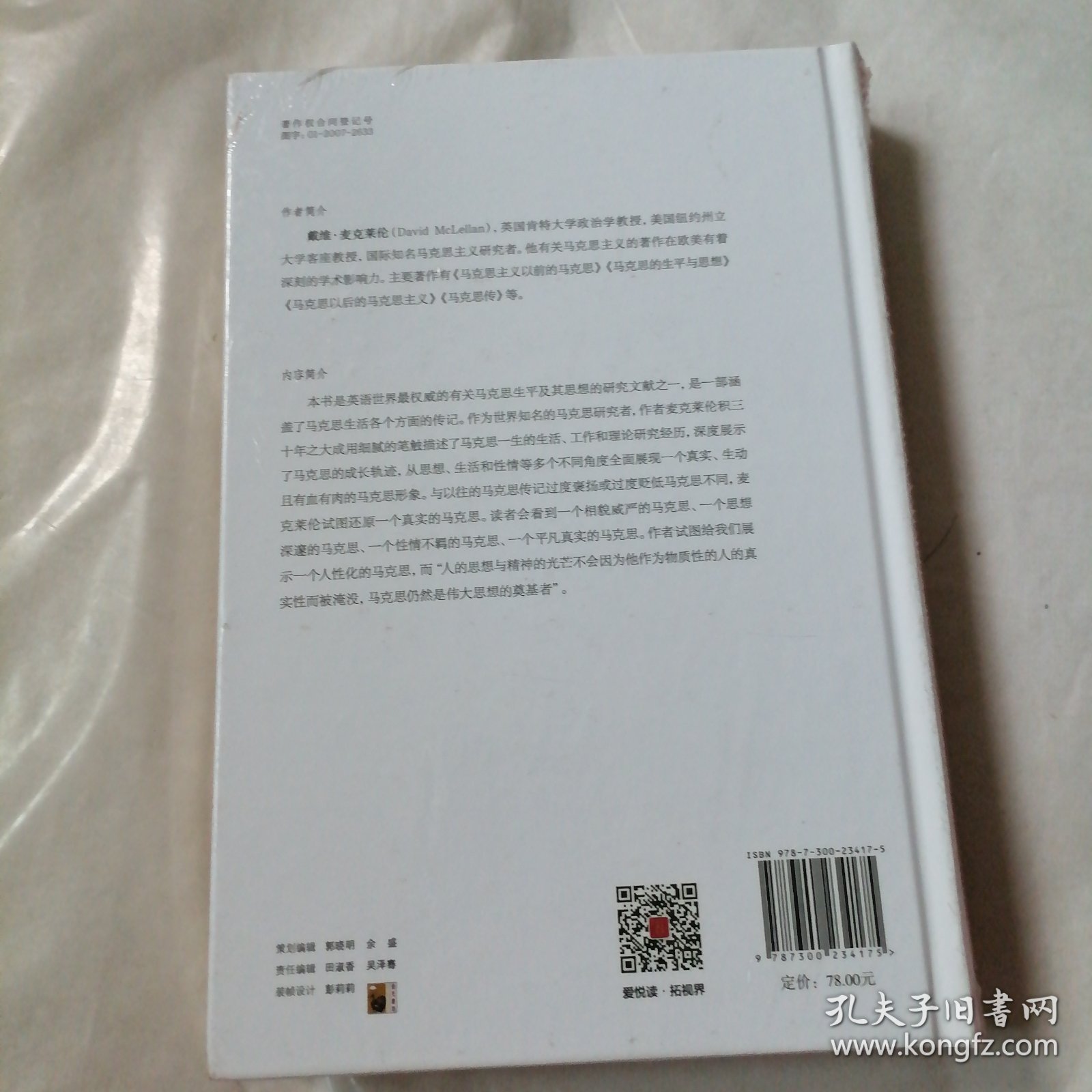 马克思传