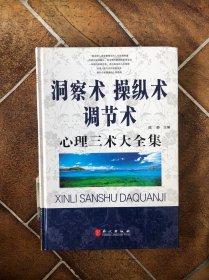 洞察术、操纵术、调节术