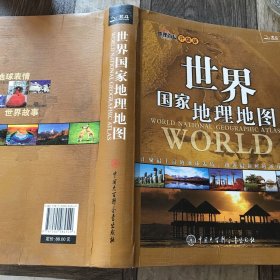 世界国家地理地图