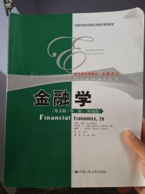 金融学