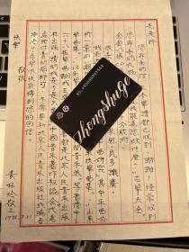 音乐类收藏：台湾古筝演奏家黄好吟 信札一通一页之四 ——0867