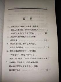 习近平关于“不忘初心、牢记使命”论述摘编（公开版）（文献社小字本）