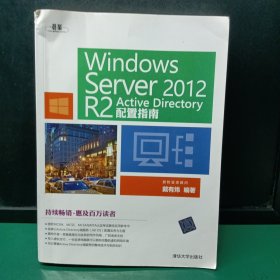 Windows  Server 2012  R2 Active Directory配置指南