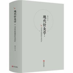 现代针灸学-五官科疾病的针灸治疗