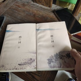 纳兰词（全二册·全词笺注彩图版）：全词插图注释版