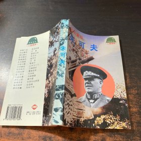 胜利象征：失可夫