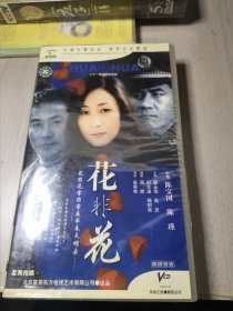 花非花 【21集电视剧——陈宝国 陈瑾 】21VCD