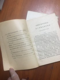 社会主义思想教育学习文件选编（图上两本合售）