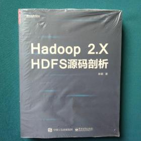 Hadoop 2.X HDFS源码剖析